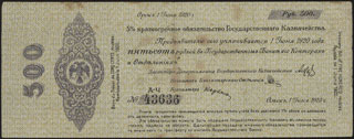 Временное Российское Правительство (Колчак). 500 рублей. 1919 г. Серия АЧ. Временное Российское Правительство (Колчак). 500 рублей. 1919 г. Серия АЧ.