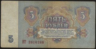 СССР. 5 рублей. 1961 г. СССР. 5 рублей. 1961 г.