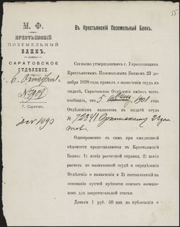 Саратов. Отделение крестьянского поземельного банка. Письмо в головной офис. Уведомление о выдаче ссуды. 1901 г. Саратов. Отделение крестьянского поземельного банка. Письмо в головной офис. Уведомление о выдаче ссуды. 1901 г.