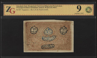 Бухарская НСР. 50 рублей. 1920 г. В холдере «ZG». Бухарская НСР. 50 рублей. 1920 г. В холдере «ZG».