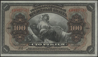 Временное Правительство Дальнего Востока. 100 рублей. 1918 г. Серия АФ. Временное Правительство Дальнего Востока. 100 рублей. 1918 г. Серия АФ.