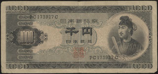 Япония. 1 000 иен. 1950 г. Япония. 1 000 иен. 1950 г.