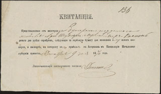 Астрахань. Квитанция. 2 рубля серебром. 1870 г. Астрахань. Квитанция. 2 рубля серебром. 1870 г.