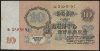 СССР. 10 рублей. 1961 г. Экспериментальный выпуск. Серия Яа. СССР. 10 рублей. 1961 г. Экспериментальный выпуск. Серия Яа.