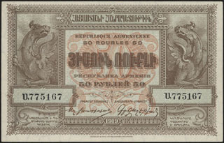 Республика Армения. 50 рублей. 1919 г. Республика Армения. 50 рублей. 1919 г.