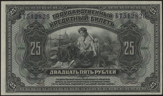 Временное Правительство Дальнего Востока. 25 рублей. 1918 г. Серия БТ. Временное Правительство Дальнего Востока. 25 рублей. 1918 г. Серия БТ.
