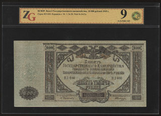 ГК ВСЮР. 10 000 рублей. 1919 г. Серия ЯЛ-080. В холдере «ZG». ГК ВСЮР. 10 000 рублей. 1919 г. Серия ЯЛ-080. В холдере «ZG».