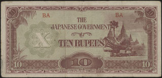 Япония. Оккупация Бирмы. 10 рупий. 1942 г. Япония. Оккупация Бирмы. 10 рупий. 1942 г.