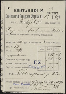Саратов. Городская управа. Квитанция. 12 рублей 22 копейки. 1910 г. Саратов. Городская управа. Квитанция. 12 рублей 22 копейки. 1910 г.
