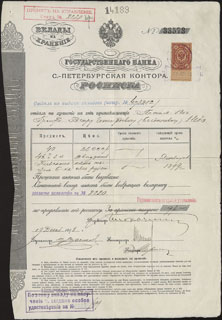Санкт-Петербургская контора Государственного Банка. Росписка. 25 000 рублей. 1898 г. Санкт-Петербургская контора Государственного Банка. Росписка. 25 000 рублей. 1898 г.