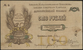 Краевой Исполнительный Комитет Советов Северного Кавказа. 100 рублей. 1918 г. Серия А-6. Краевой Исполнительный Комитет Советов Северного Кавказа. 100 рублей. 1918 г. Серия А-6.