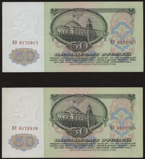 СССР. 50 рублей. 1961 г. Лот из 2 шт. Номера подряд. СССР. 50 рублей. 1961 г. Лот из 2 шт. Номера подряд.