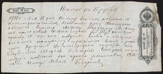 Вексель. Топса (Топецкое общество). 15 рублей. 1901 г. Вексель. Топса (Топецкое общество). 15 рублей. 1901 г.