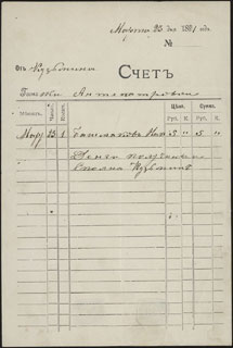 Счет на имя Антепатровой. 5 рублей. 1891 г. Счет на имя Антепатровой. 5 рублей. 1891 г.