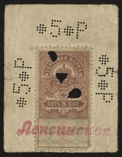 Лепсинск. 5 рублей. 1918 г. Лепсинск. 5 рублей. 1918 г.