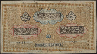 Бухара. 1 000 теньгов. 1338 (1919-1920) гг. Без в/з. Бухара. 1 000 теньгов. 1338 (1919-1920) гг. Без в/з.