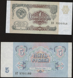 СССР. 1 и 5 рублей. 1991 г. Лот из 2 шт. СССР. 1 и 5 рублей. 1991 г. Лот из 2 шт.