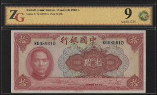 Китай. 10 юаней. 1940 г. В холдере «ZG». Китай. 10 юаней. 1940 г. В холдере «ZG».