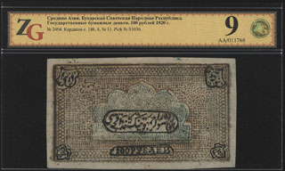 Бухарская НСР. 100 рублей. 1920 г. В холдере «ZG». Бухарская НСР. 100 рублей. 1920 г. В холдере «ZG».