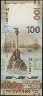 РФ. 100 рублей. 2015 г. РФ. 100 рублей. 2015 г.
