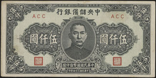 Япония. Оккупация Китая. 5 000 юаней. 1945 г. Япония. Оккупация Китая. 5 000 юаней. 1945 г.