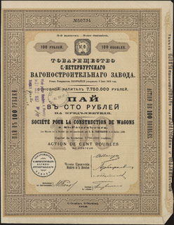 Товарищество СПб вагоностроительного завода. Пай. 100 рублей. 1912 г. Выпуск 5. Товарищество СПб вагоностроительного завода. Пай. 100 рублей. 1912 г. Выпуск 5.