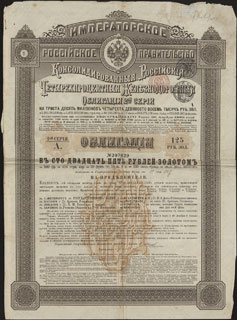 Императорское Российское Правительство. Консолидированная Российская 4% железнодорожная облигация. 125 рублей золотом. 1889 г. Серия 2. Императорское Российское Правительство. Консолидированная Российская 4% железнодорожная облигация. 125 рублей золотом. 1889 г. Серия 2.