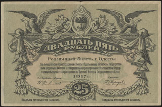 Одесса. 25 рублей. 1917 г. Серия Л. Одесса. 25 рублей. 1917 г. Серия Л.