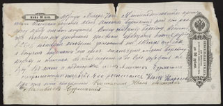 Вексель. Топса (Топецкое общество). 25 рублей. 1897 г. Вексель. Топса (Топецкое общество). 25 рублей. 1897 г.