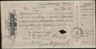 Саратов. Губторг. Чек. 25 рублей. 1923 г. С талоном. Саратов. Губторг. Чек. 25 рублей. 1923 г. С талоном.