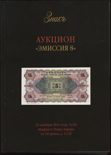 Каталог «Эмиссия 8» Каталог «Эмиссия 8»