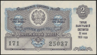 Министерство финансов РСФСР. Лотерея. 3 рубля. 1959 г. Министерство финансов РСФСР. Лотерея. 3 рубля. 1959 г.