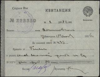 Квитанция финансового отдела. 2 рубля 80 копеек. 1926 г. Квитанция финансового отдела. 2 рубля 80 копеек. 1926 г.