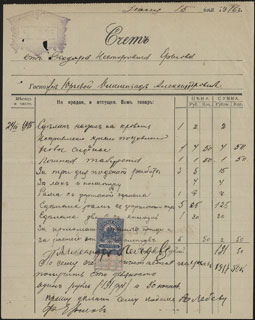 Столярная мастерская Ф.Н. Ершова. Счет. 191 рубль 50 копеек. 1916 г. Столярная мастерская Ф.Н. Ершова. Счет. 191 рубль 50 копеек. 1916 г.