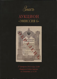 Каталог «Эмиссия 6» Каталог «Эмиссия 6»