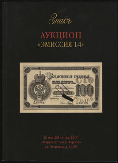 Каталог «Эмиссия 14» Каталог «Эмиссия 14»