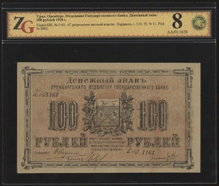 Оренбург. ОГБ. 100 рублей. 1917 г. Выпущен с разрешения местной власти. В холдере «ZG». Серия КЮ. Оренбург. ОГБ. 100 рублей. 1917 г. Выпущен с разрешения местной власти. В холдере «ZG». Серия КЮ.