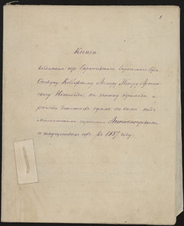 Саратов. Сиротский суд. Книга записи прихода и расхода денежных средств, выданная на имя П.А. Нагнибеды. 1887 г. Саратов. Сиротский суд. Книга записи прихода и расхода денежных средств, выданная на имя П.А. Нагнибеды. 1887 г.