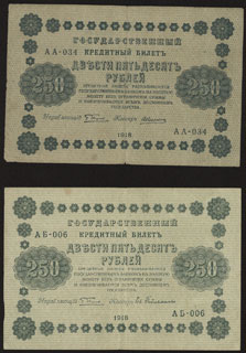 Пятаков/Алексеев, Ев. Гейльман. 250 рублей. 1918 г. Лот из 2 шт. Пятаков/Алексеев, Ев. Гейльман. 250 рублей. 1918 г. Лот из 2 шт.