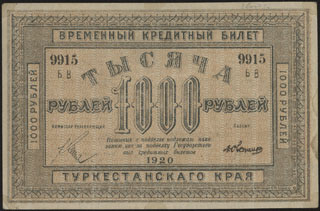 Туркестанский край. Народный банк. 1 000 рублей. 1920 г. Серия БВ. Туркестанский край. Народный банк. 1 000 рублей. 1920 г. Серия БВ.
