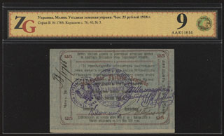 Мглин. Уездная земская управа. 25 рублей. 1918 г. В холдере «ZG». Мглин. Уездная земская управа. 25 рублей. 1918 г. В холдере «ZG».