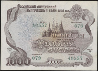 РФ. Российский выигрышный заем. Облигация. 1 000 рублей. 1992 г. РФ. Российский выигрышный заем. Облигация. 1 000 рублей. 1992 г.