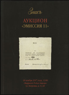 Каталог «Эмиссия 11» Каталог «Эмиссия 11»