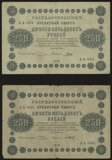 Пятаков/Барышев, Гальцов. 250 рублей. 1918 г. Лот из 2 шт. Пятаков/Барышев, Гальцов. 250 рублей. 1918 г. Лот из 2 шт.