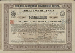 Общество Юго-Западных ж/д. Облигация. 125 рублей. 1885 г. Общество Юго-Западных ж/д. Облигация. 125 рублей. 1885 г.