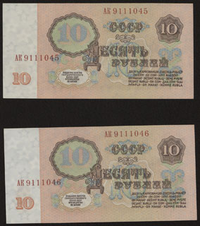 СССР. 10 рублей. 1961 г. Лот из 2 шт. Номера подряд. СССР. 10 рублей. 1961 г. Лот из 2 шт. Номера подряд.