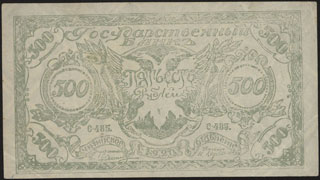 Правительство Российской Восточной Окраины. 500 рублей. 1920 г. Серия С-485. Правительство Российской Восточной Окраины. 500 рублей. 1920 г. Серия С-485.