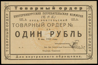 Екатеринбург. Потребительская коммуна (ЦРК). 1 рубль. 1923 г. Бланк. Екатеринбург. Потребительская коммуна (ЦРК). 1 рубль. 1923 г. Бланк.