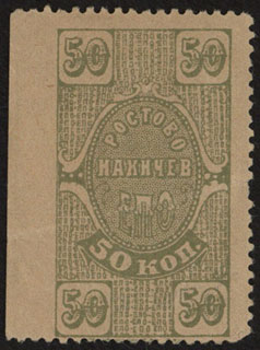 Ростов-на-Дону. Единое потребительское общество. 50 копеек. 1923 г. Ростов-на-Дону. Единое потребительское общество. 50 копеек. 1923 г.