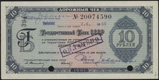 Государственный банк СССР. Дорожный чек. 10 рублей. 1966 г. Государственный банк СССР. Дорожный чек. 10 рублей. 1966 г.